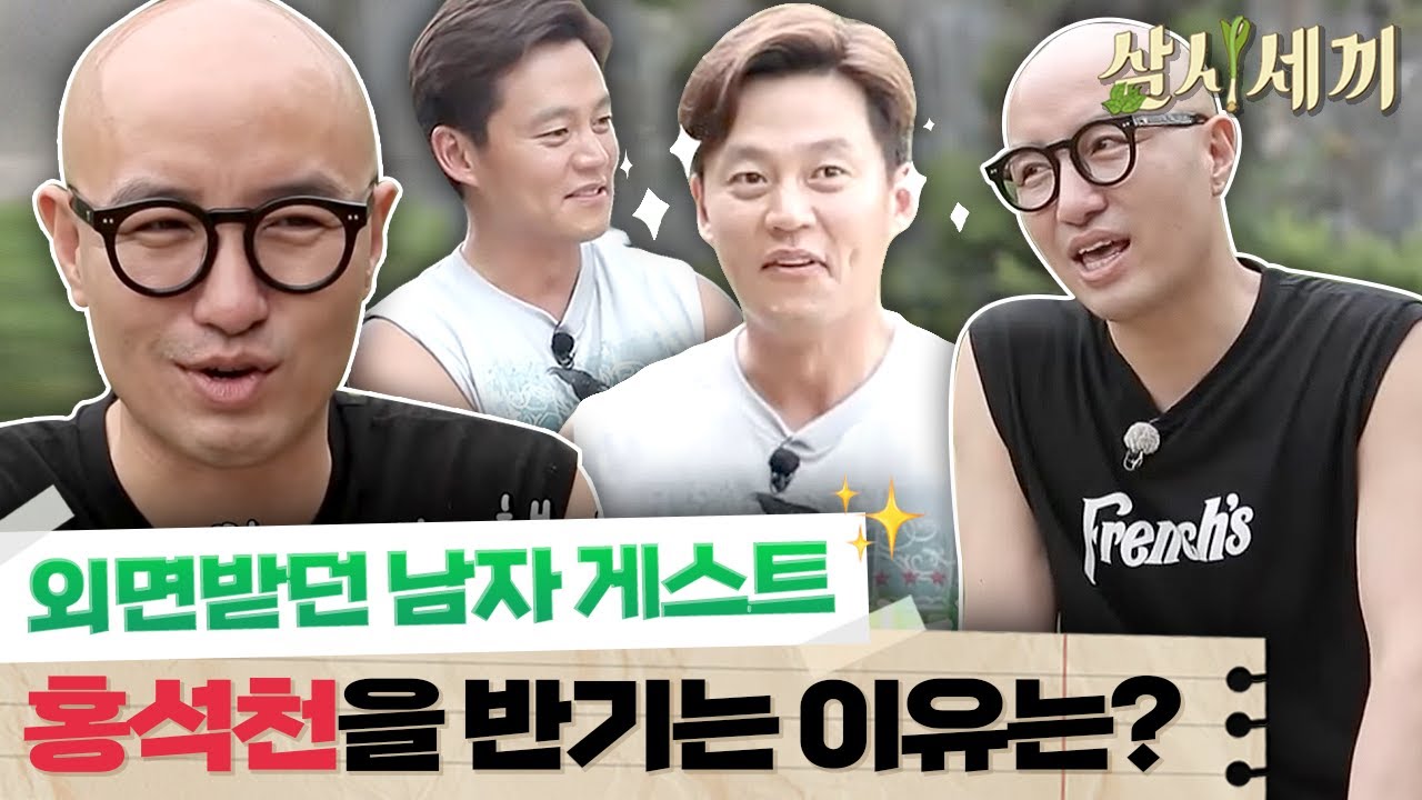 [#삼시세끼정선편] &ldquo;석천이형 요리 잘하잖아!&rdquo; 이태원 셰프 홍석천의 방문이 세상에서 가장 반가운 이서진ㅋㅋㅋ
