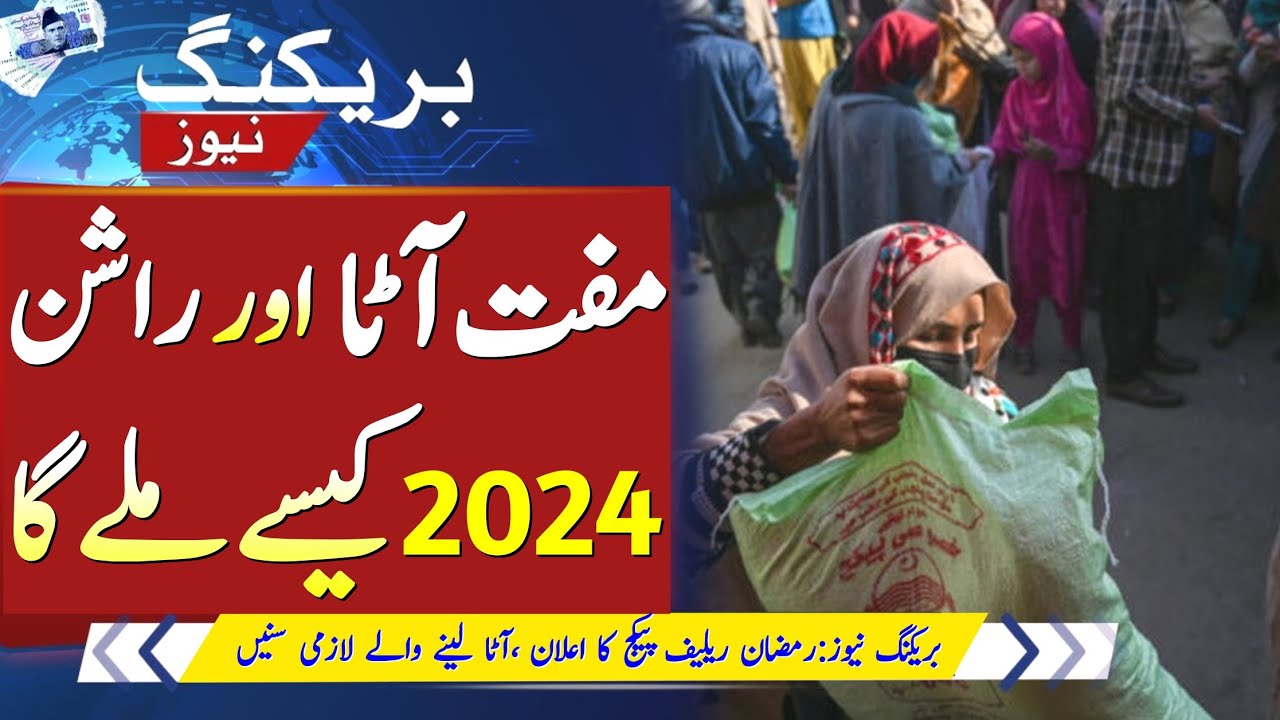 Muft Rashan & Mufta Ataa Program 2024 || 8171 Ehsaas Programe Ehsas Program Benazir income BISP 2024