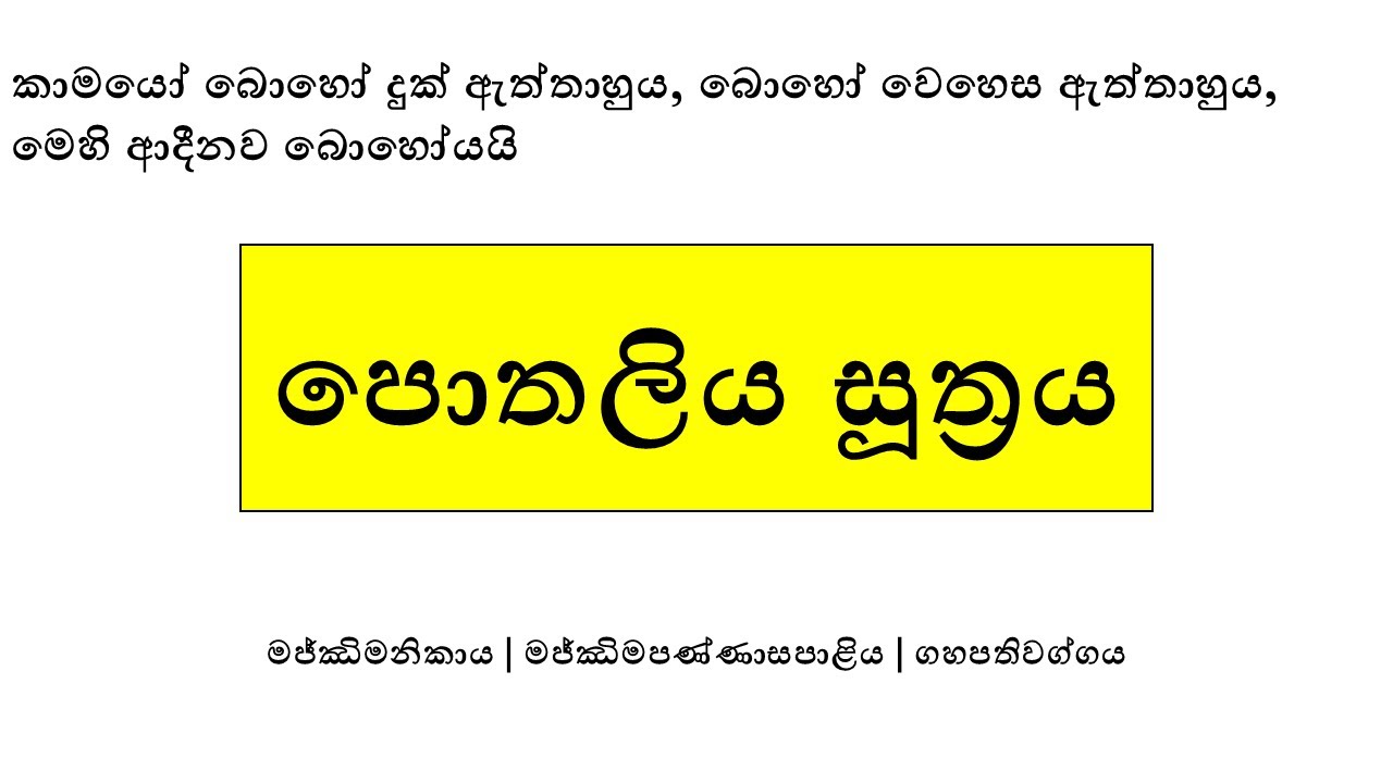 කාමයෝ බොහෝ දුක් ඇත්තාහුය, බොහෝ වෙහෙස ඇත්තාහුය, මෙහි ආදීනව බොහෝයයි