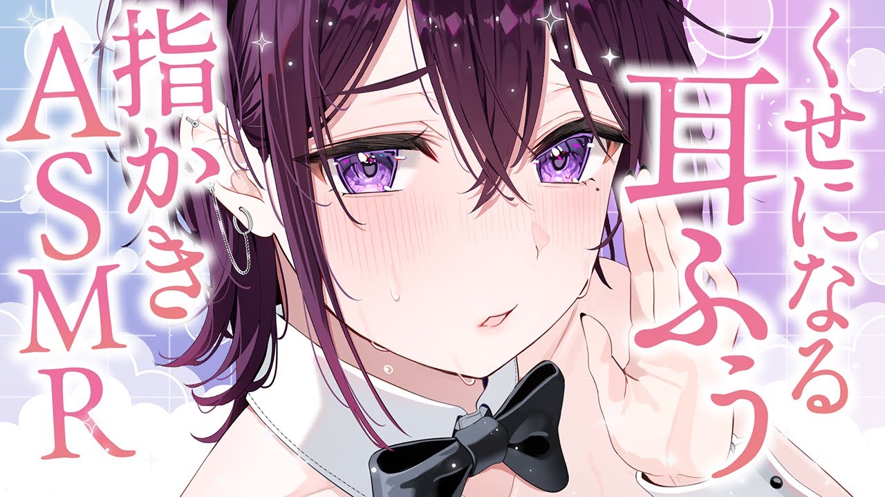 【 ASMR / 中性声 】低音強めの癖になる耳ふぅ指かきASMR【 耳ふー / 耳嗅ぎ / 指かき / 吐息 / 低音 / 3Dio / 男の娘 】