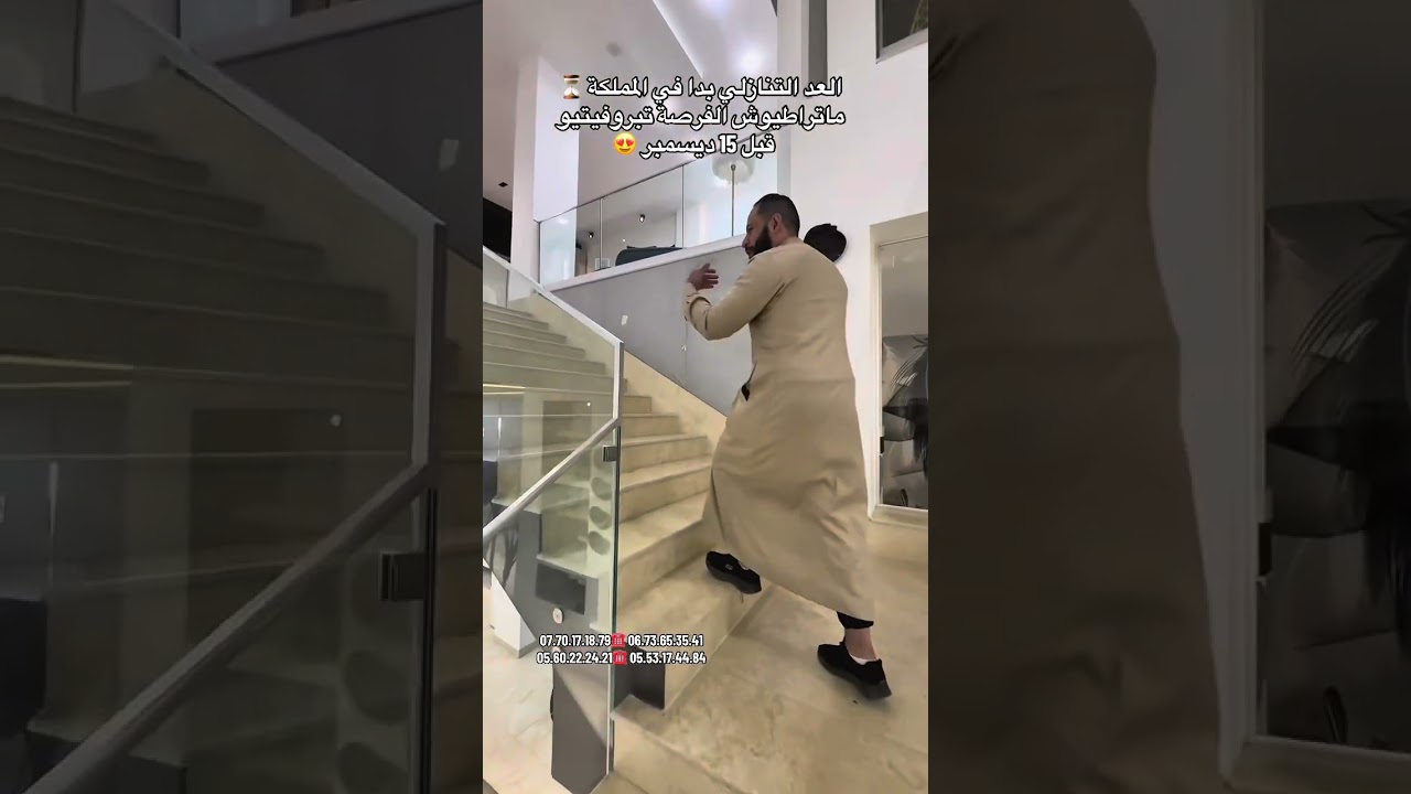 العد التنازلي بدا في المملكة ⏳