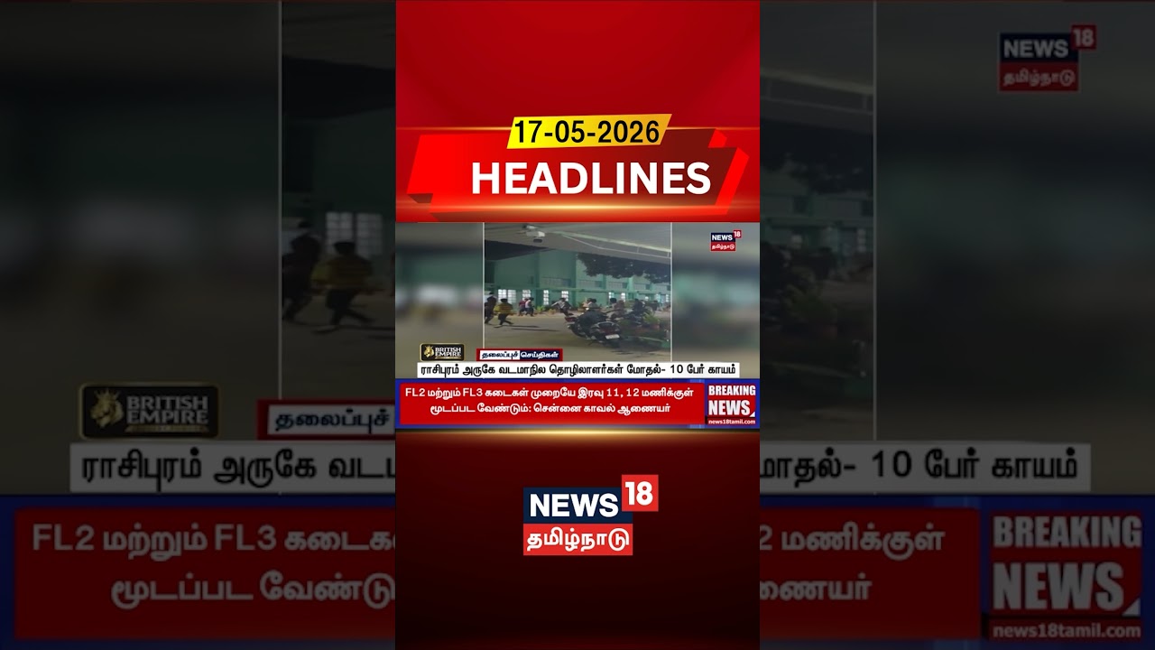 Rasipuram migrant workers clash | ராசிபுரம் அருகே வடமாநில தொழிலாளர்கள் மோதல்- 10 பேர் காயம்