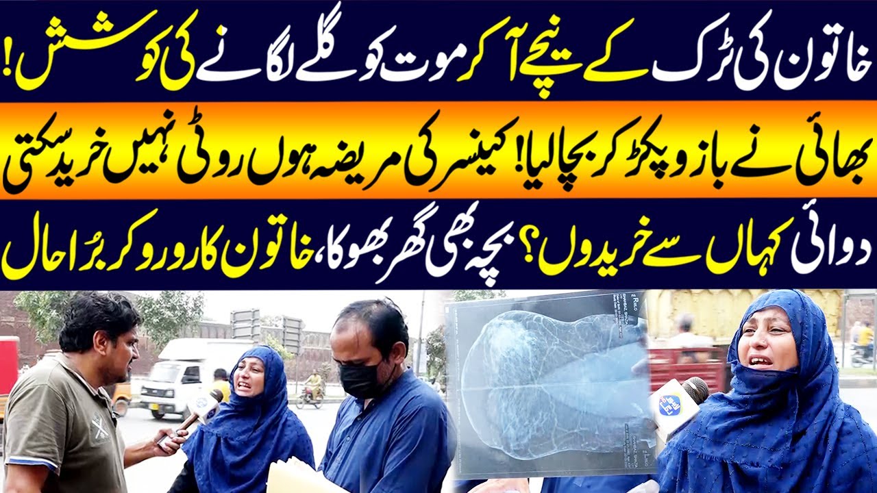 Cancer Ki Mareza Ho Roti Tak Nahi Khareed Sakti | Daikhna Paray Ga | 16 August 2025 | Lahore Rang