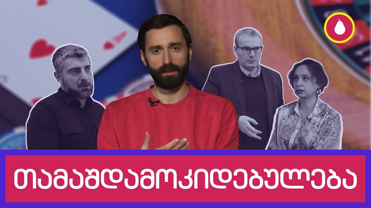 თამაშ დამოკიდებულება - მსხალი 26.02.2023