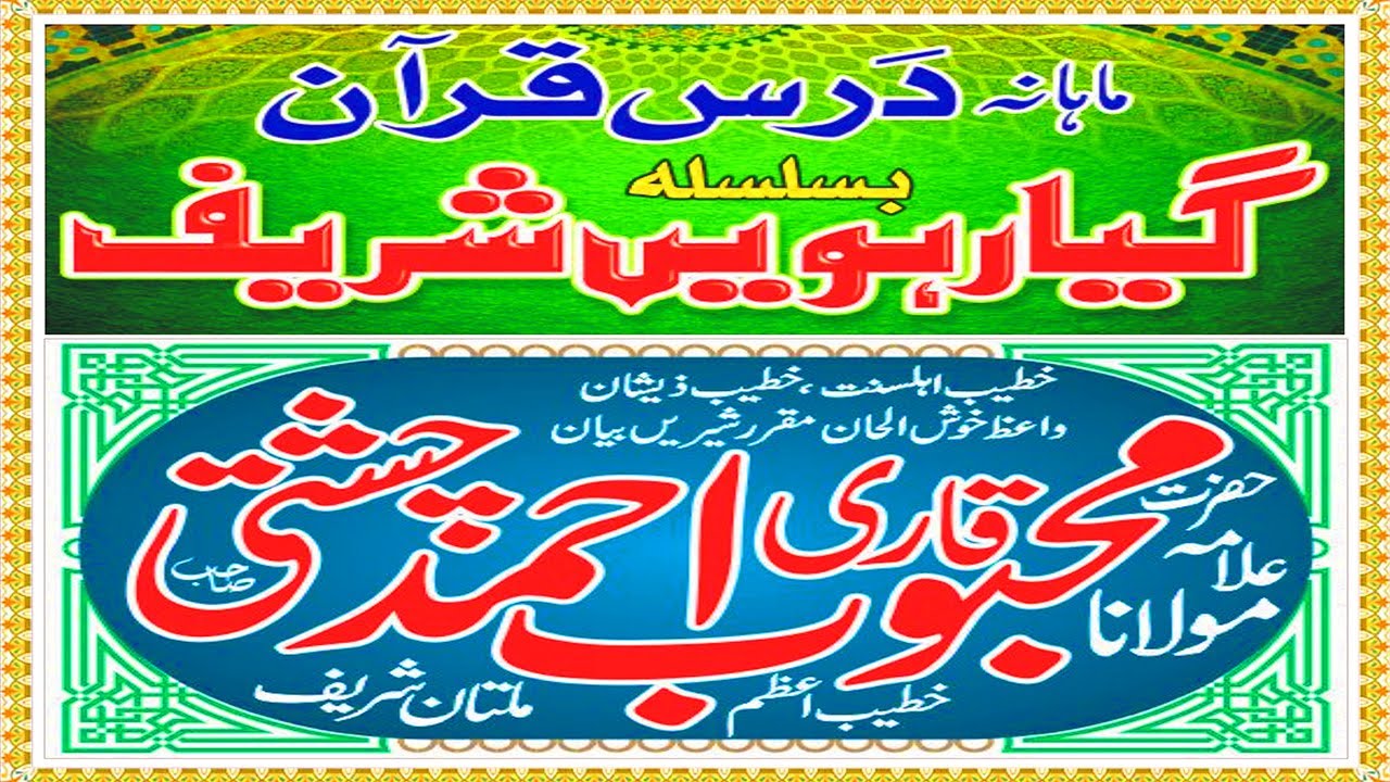 Qari Mehboob Ahmad Chishti new bayan 2020