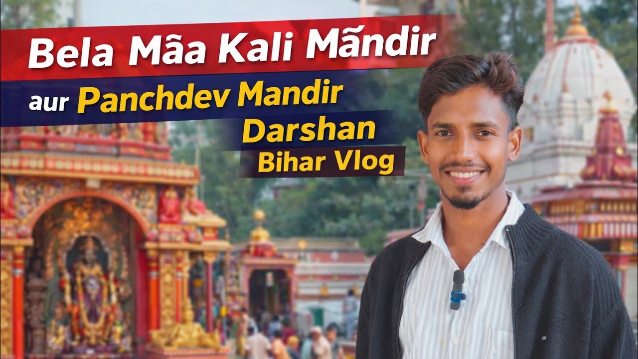 Bela Maa Kali Mandir aur Panchdev Mandir Darshan | Bihar Vlog 🙏 #vlog 