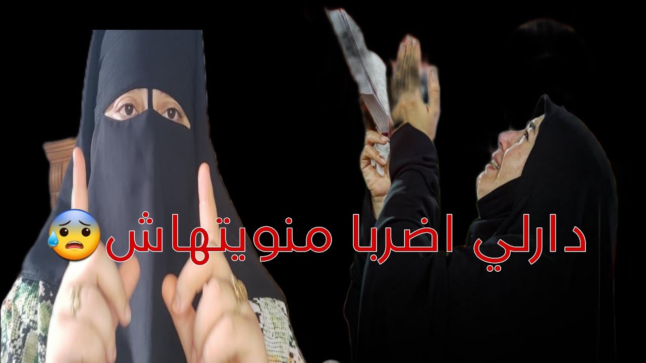 منبعد زواج كرالي بوحدي هو كايمشي الصباح وعشيه عند الام ديالو😱 اعطوني الحل دمر لي حياتي 😭