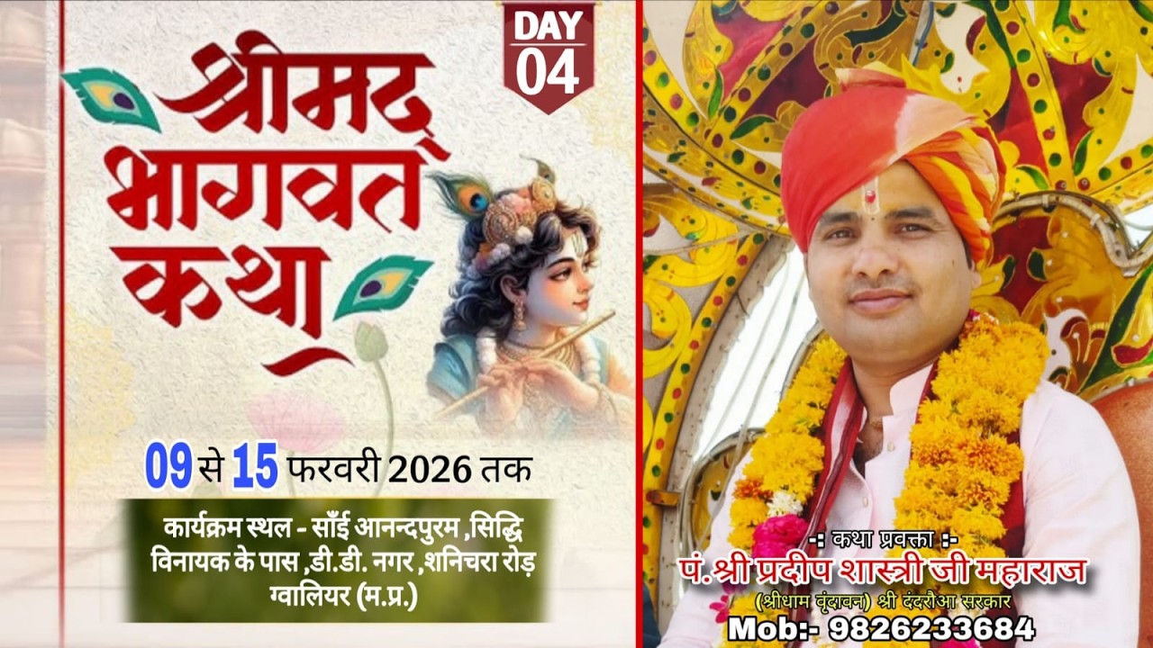 LIVE 🔴 DAY-04 श्रीमद् भागवत कथा | पं.प्रदीप शास्त्री जी महाराज | स्थल-साईं आनन्दपुरम ,ग्वालियर (M.P)