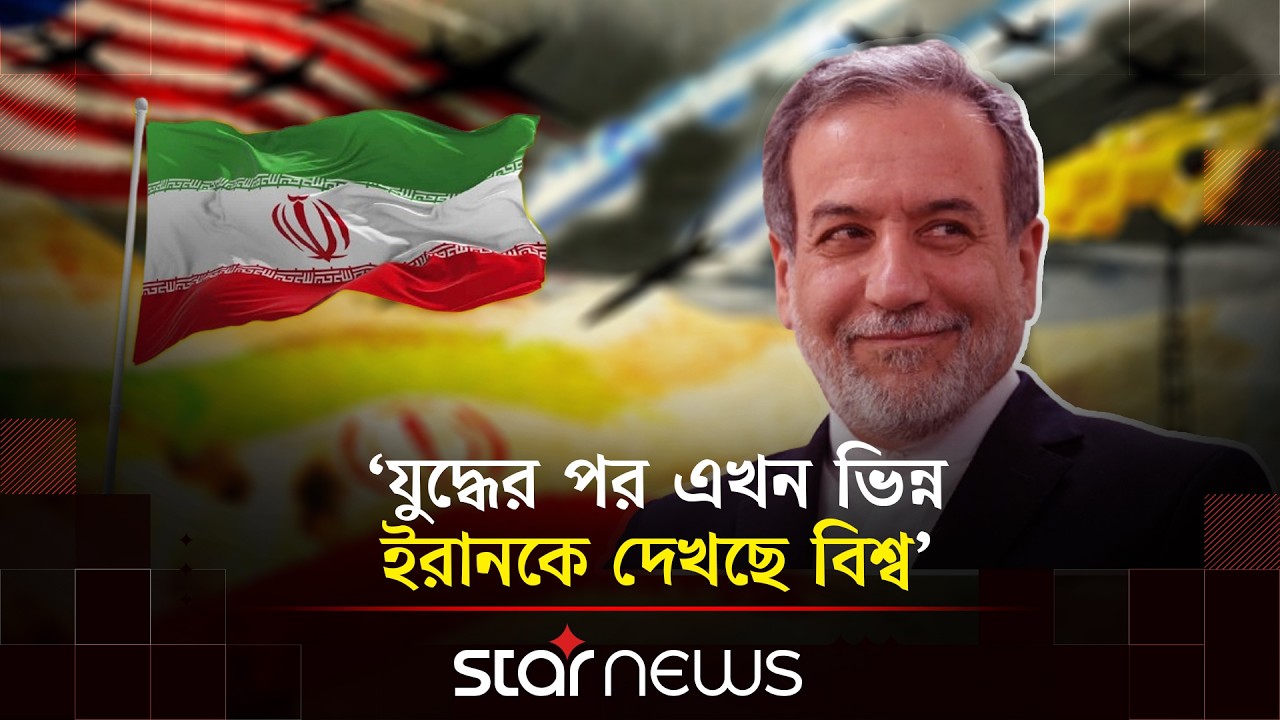 ট্রাম্পের চীন সফরের আগেই বেইজিংয়ে চীন-ইরান বৈঠক | China Iran | Diplomacy | Star News