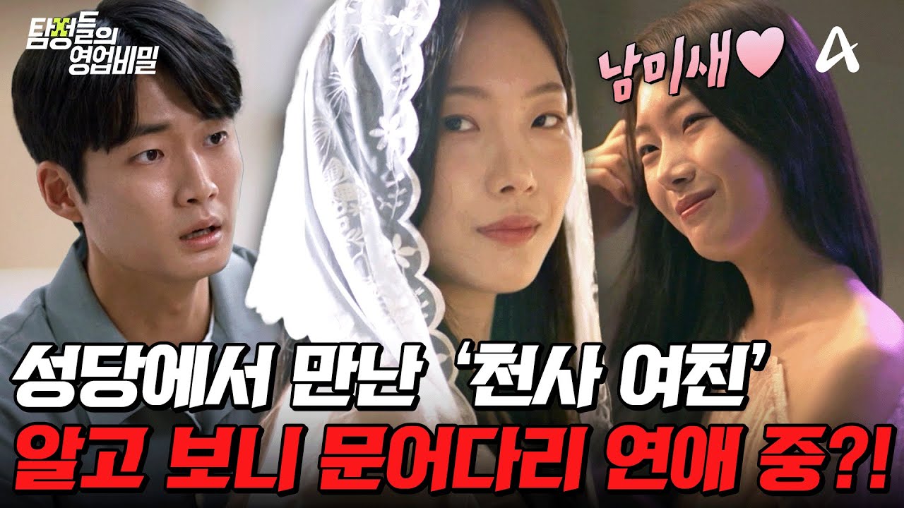 [#탐정들의영업비밀] 반전 주의🚨착한 줄 알았던 여친의 충격적 비밀… 알고 보니 다중 연애 중?!😨 과연 사건의 전말은? | #탐정들의영업비밀 86회