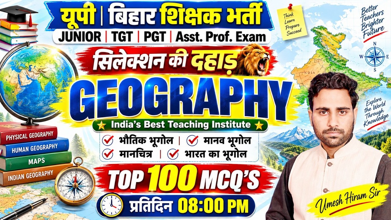 UP Bihar Junior TGT PGT Assistant Professor | Geography TOP 100 MCQs | Geography By Umesh Sir
