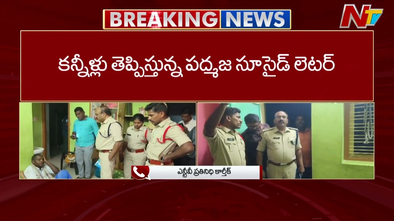 Tirupati: పుత్తూరులో విషాదం.. ఇద్దరు పిల్లలతో తల్లి..! | NTV Now