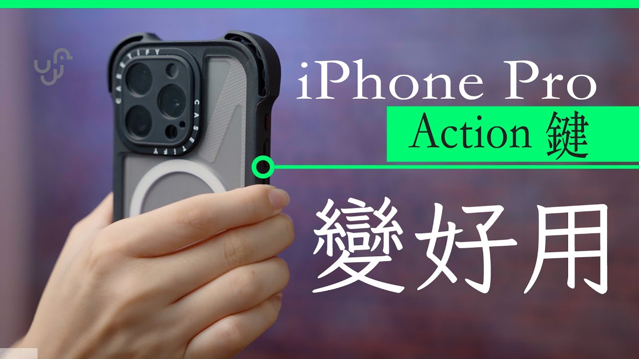 香港用戶必學 iPhone Action Button 技巧教學 生活方便度大提升