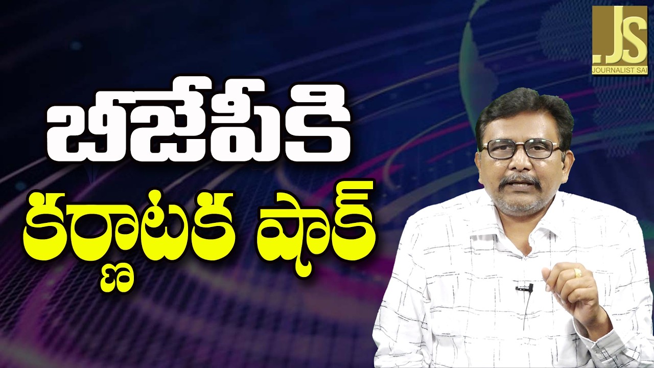 BJP Batch Target — బీజేపీకి కర్ణాటక షాక్