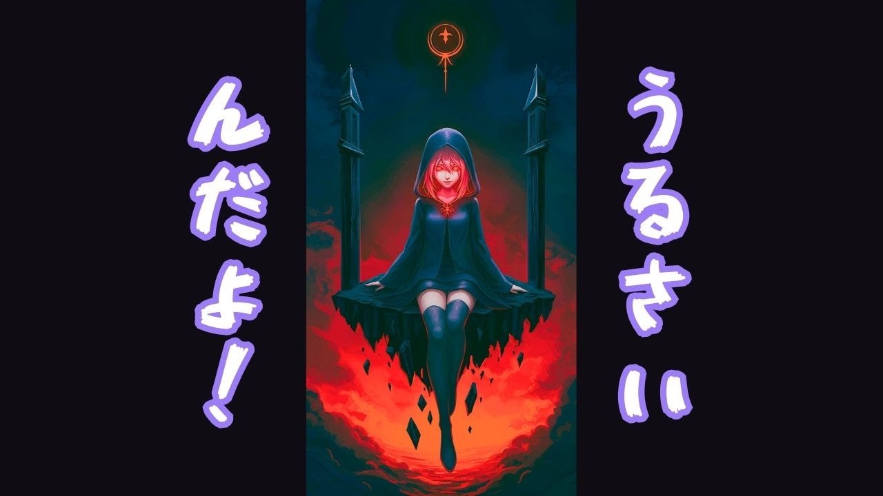 うるさいんだよ！part2【MV】