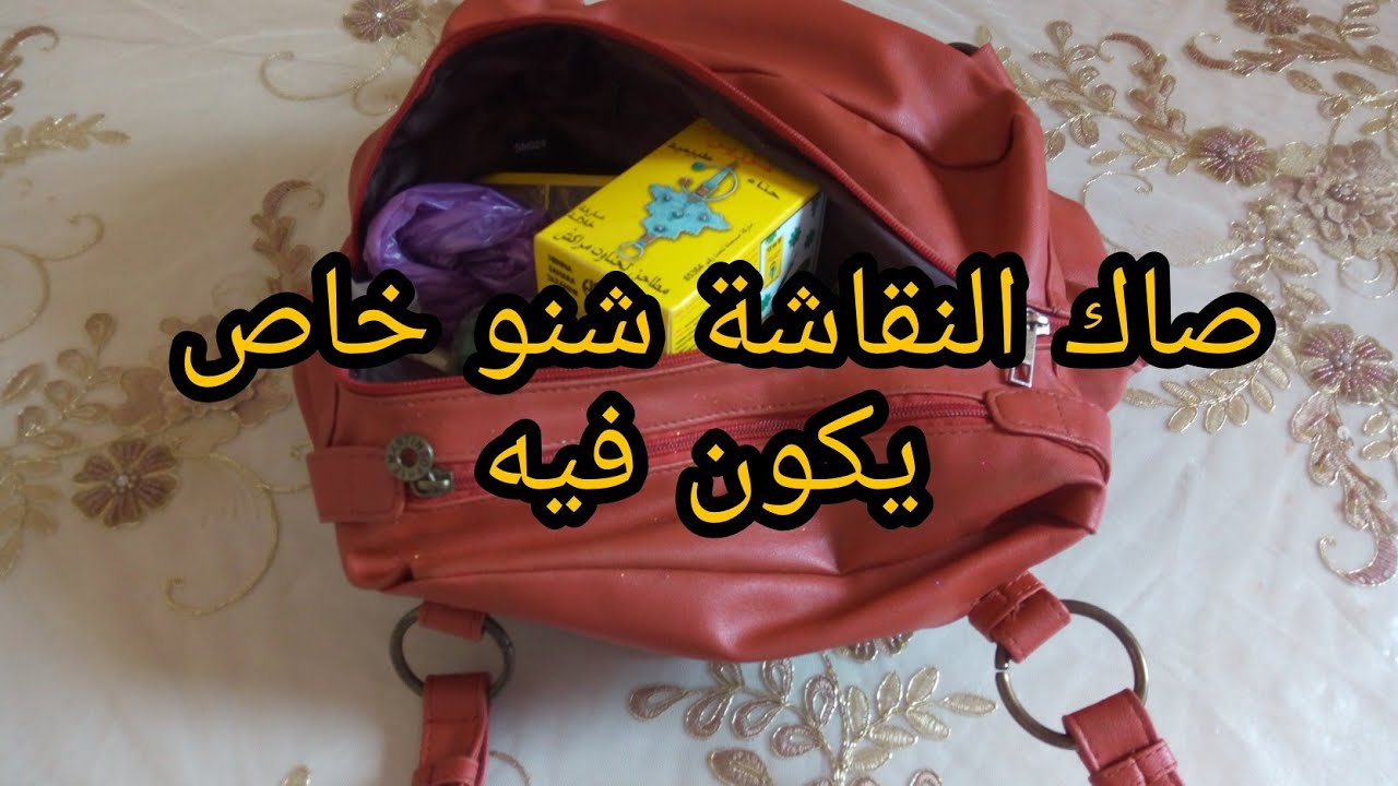 صاك النقاشة شنو خاص يكون فيه دخلو تشوفو