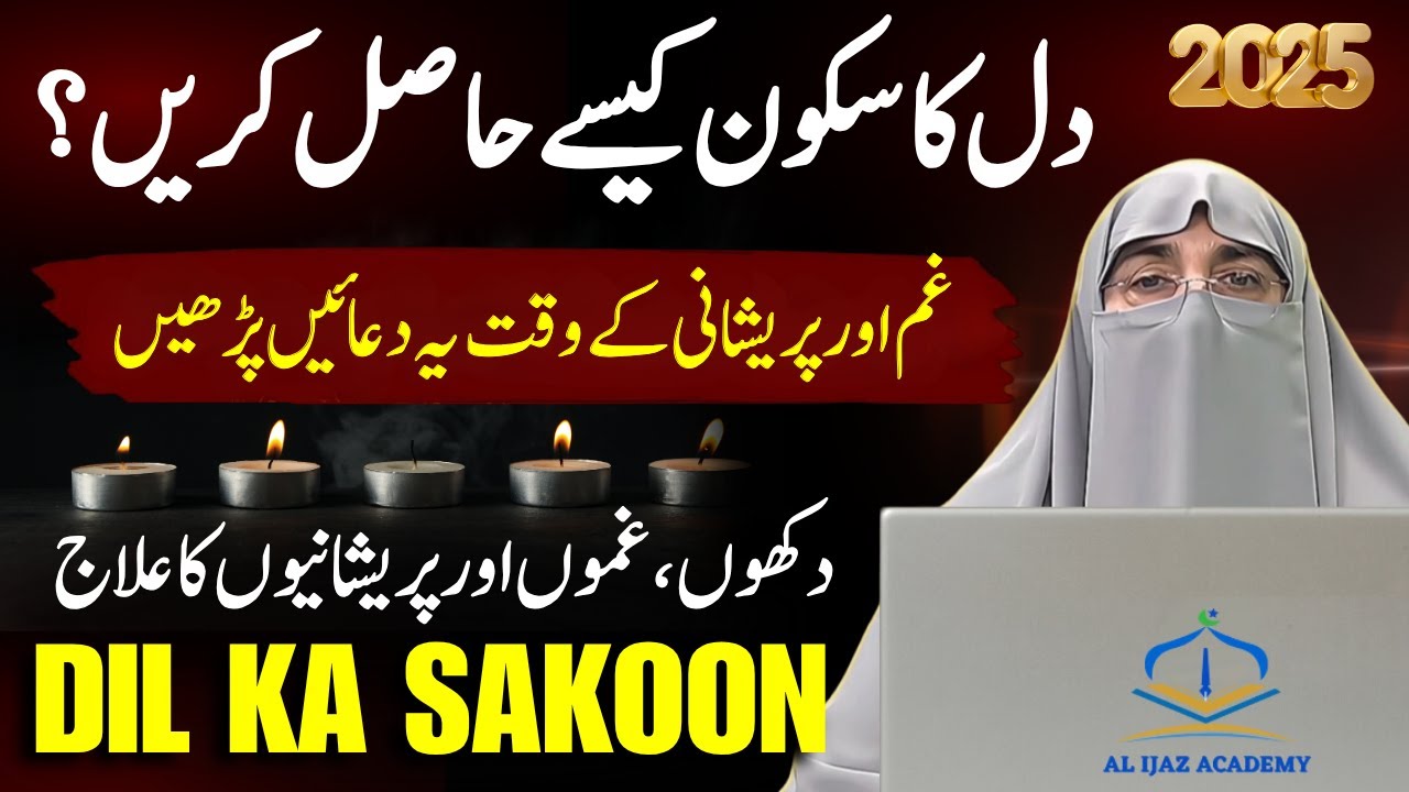 Dil Ka Sukoon Kaise Hasil Karein | Heart Peace in Islam | Dr Farhat Hashmi Latest Bayan