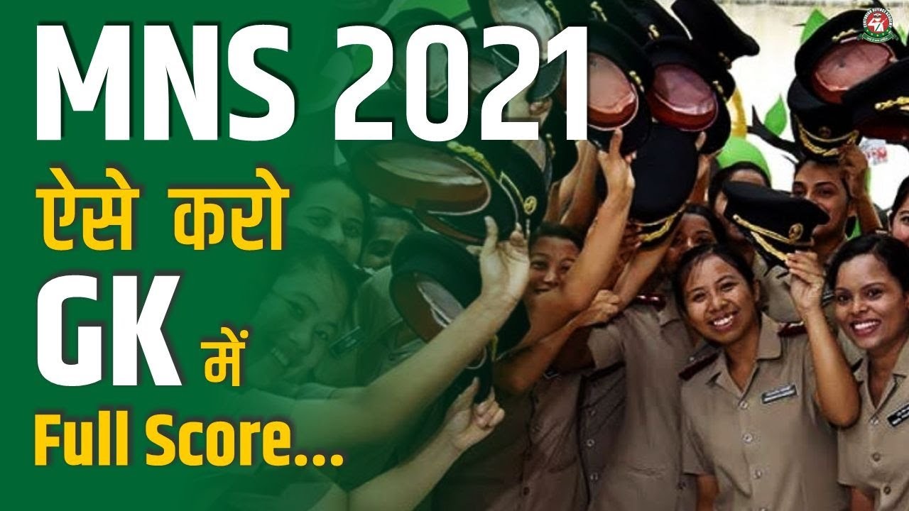 How to Score 50/50 in GK MNS Exam 2021| MNS Study Plan | GK Questions for MNS Exam |  MNS Coaching