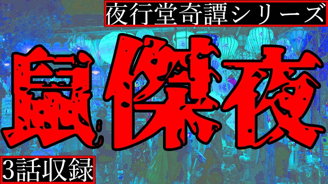 【2ch怖い話】死ぬまで隠された妻の秘密とは！？【夜行堂奇譚シリーズ】