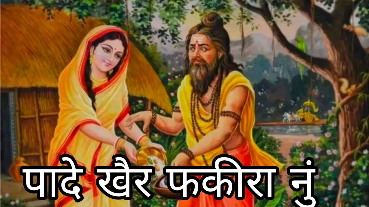 #bhajan#💯 नी फुलवाड़ी बाली सीता पादे खैर फकीरा नूं 💞 धमाके दार भजन कीर्तन में गाए और आंनद बरसाए 