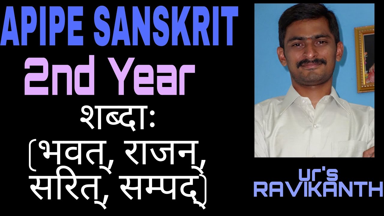 Inter second year sanskrit shabdalu //senior inter sanskrit grammar shabdalu