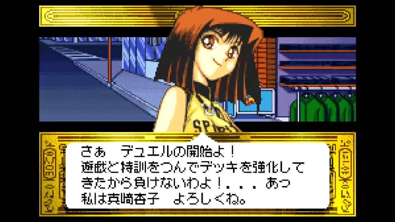 【プレイ動画】遊☆戯☆王 デュエルモンスターズ6 エキスパート2 (GBA) [ ゲーム紹介用 (30分版) ]