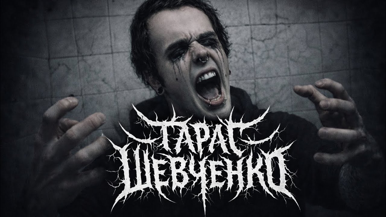 Шева-кор | EvilTorn