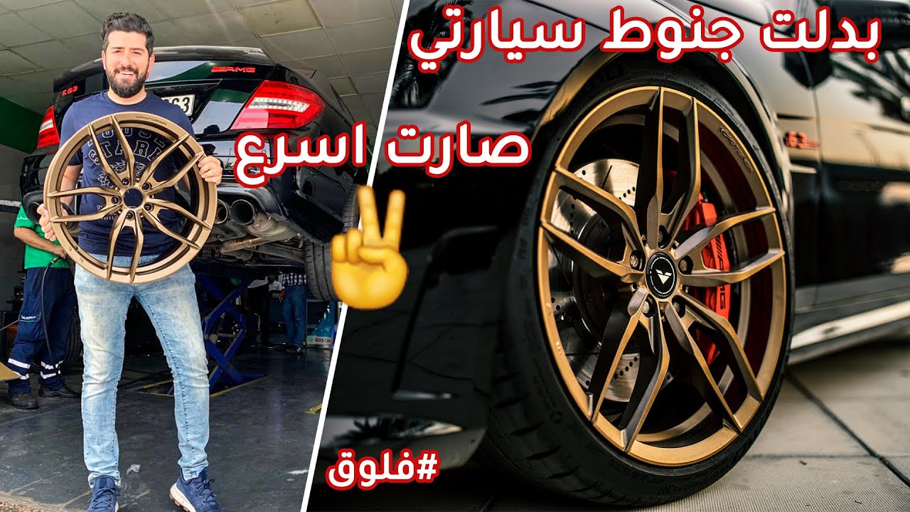 تعديل جديد لسيارة صهيب I شرح تعديل الجنوط والإطارات - فلوق 21