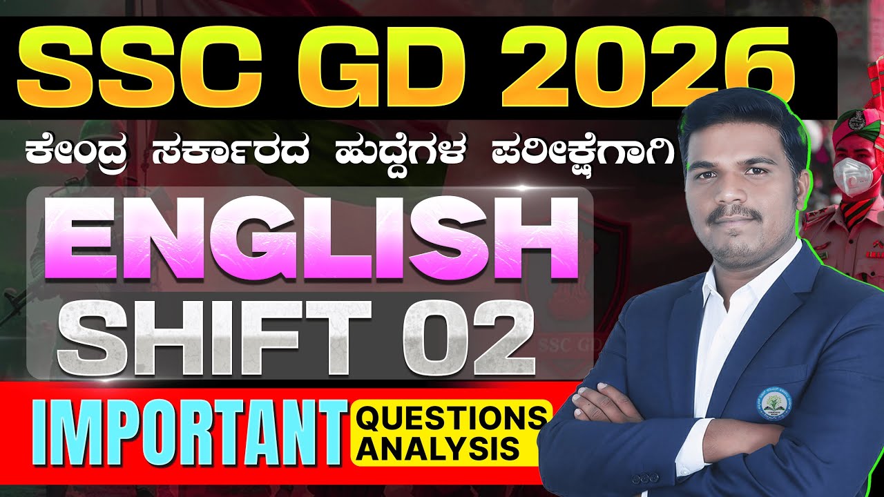 SSC - GD | 2026 | ENGLISH | 05-FEB-2025  2ND SHIFT | IMPORTANT QUESTION ANALYSIS