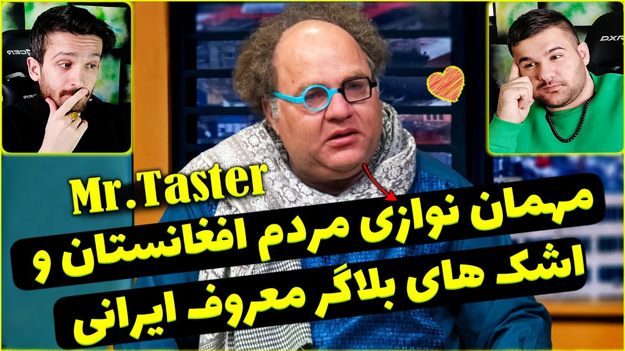 عشق و محبت افغان ها بلاگر معروف ایرانی را به گریه انداخت😳نمایش فرهنگ و تنوع غذایی بی نظیر افغانستان