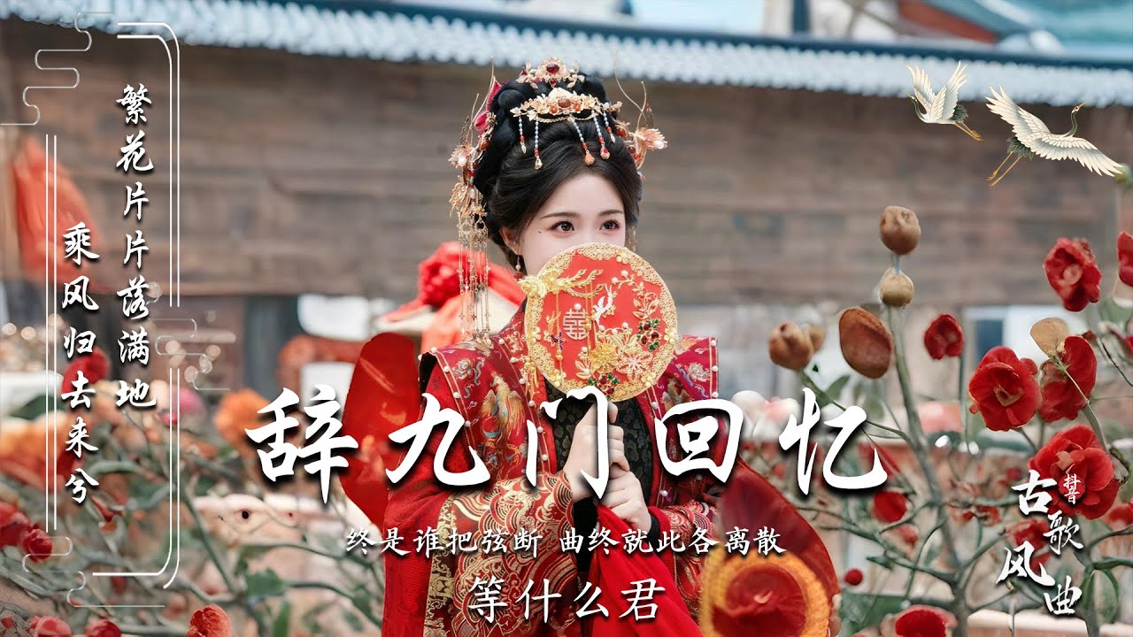 2025《破百万古风歌曲》3小时50首最好的古代歌曲 - 破百万的中国古风歌曲♪ 2025年最好听的古风歌曲合集【超好聽】近年最好听的古风歌曲合集 - 经典好听的励志歌曲有那些