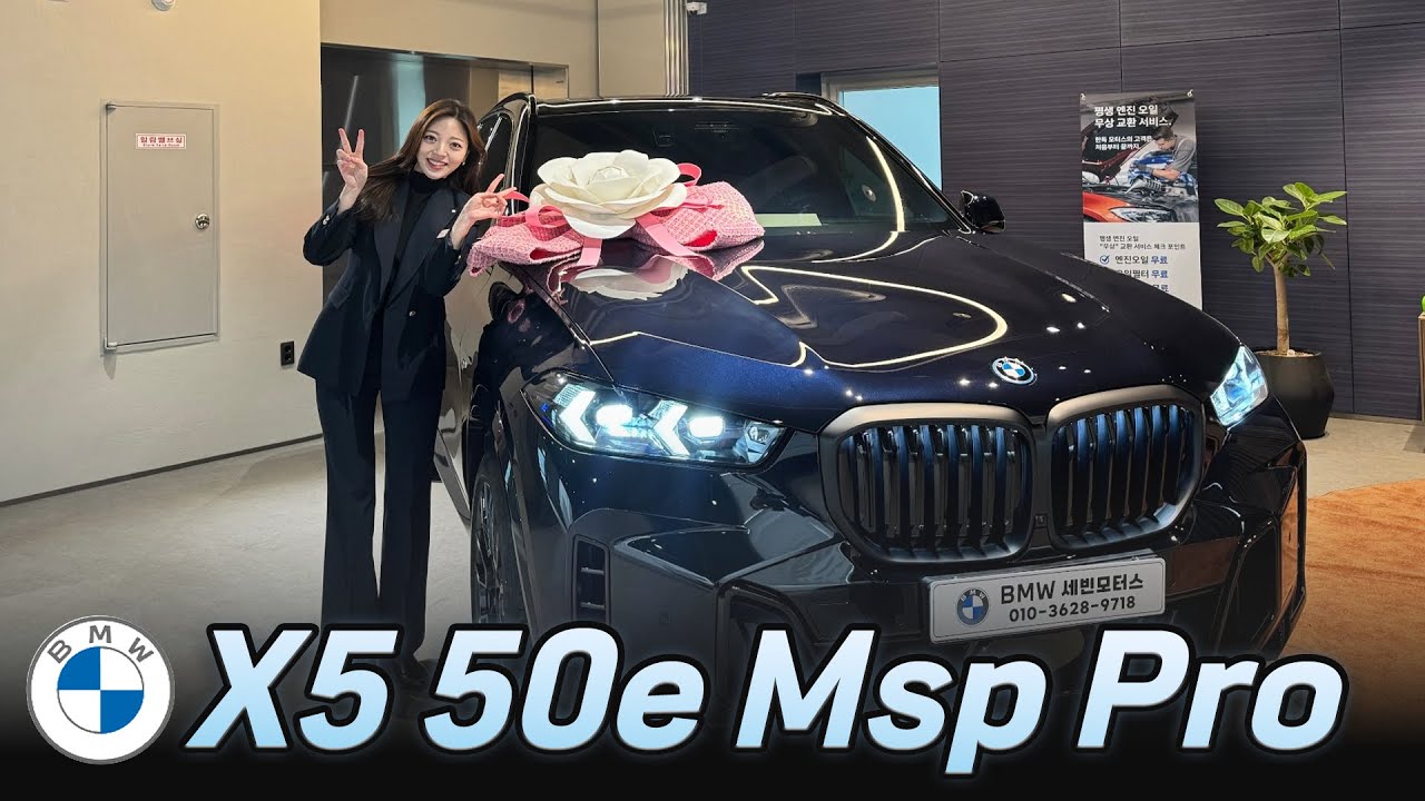 전기+가솔린? 뭘 좀 알면 이거 탄다 / X5 50e Msp Pro 알면 이거 탄다
