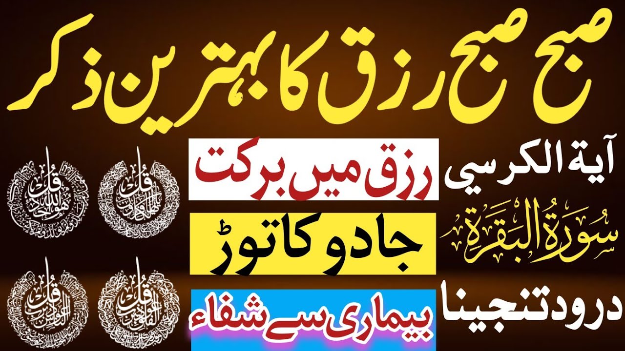 11Ramadan Morning Wazifa | Morning Dua | 4 Qul | Ayat ul Kursi | Durood | Adhkar Us Subha For Manzil