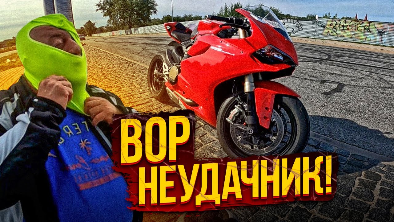 Как Защитить свой Мотоцикл от УГОНА! Вор БЕРЕГИСЬ!