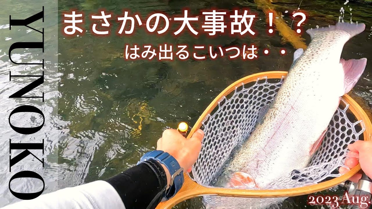 【湯ノ湖】2023 8月 釣行2回目で早くも大事故。モンスター現る