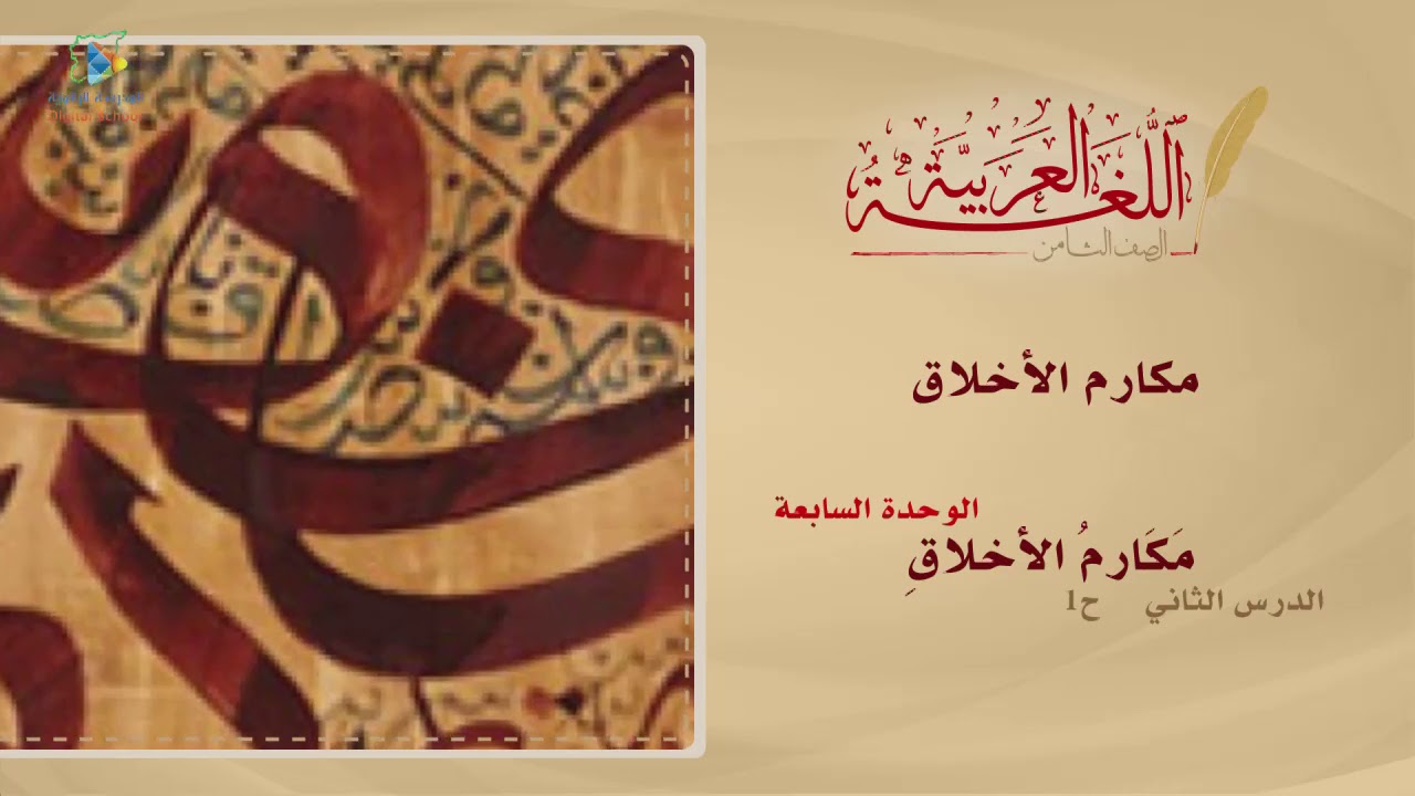 41 مكارم الأخلاق عربي8