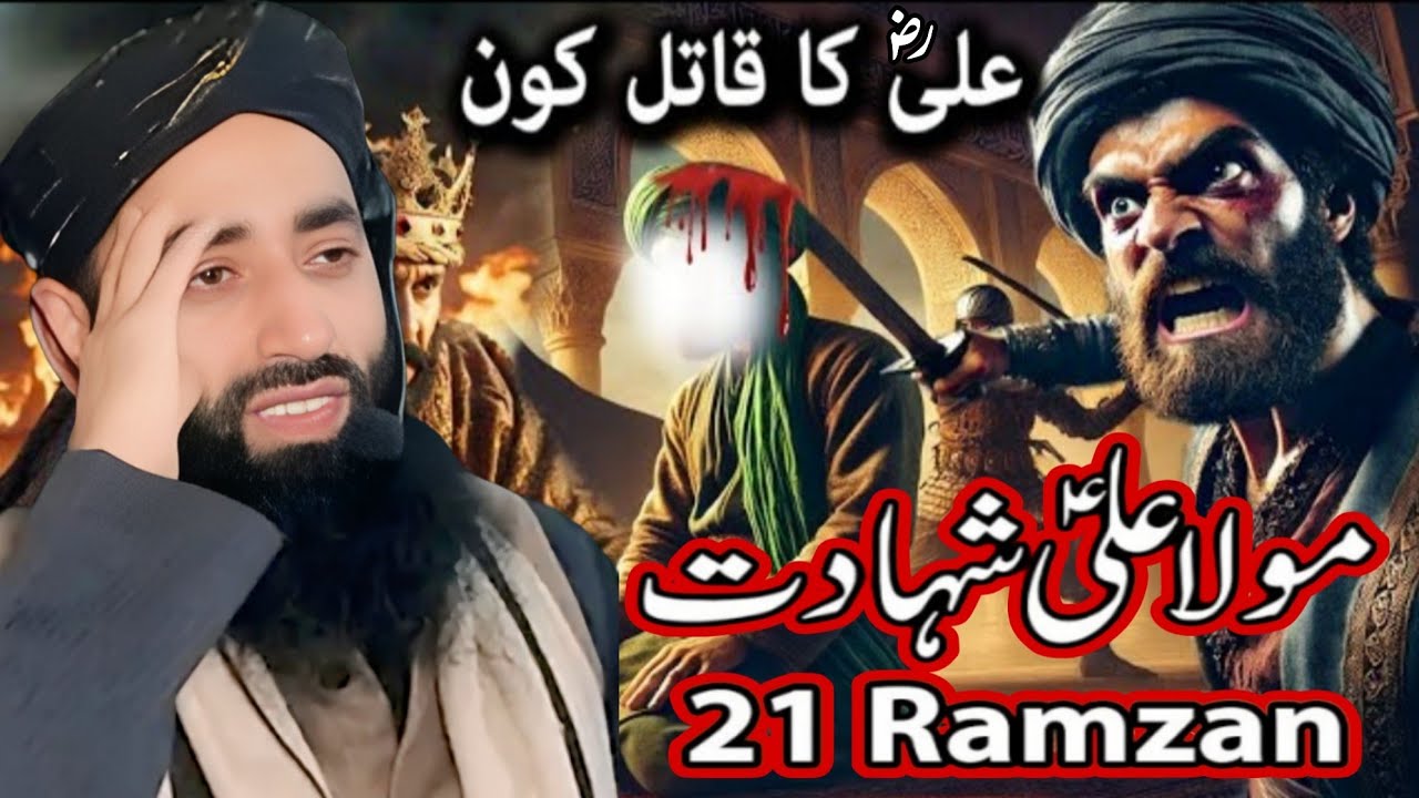 21 MahiRamzan Youm e Shahadat Hazrat Ali RA || Emotional 😭 Bayaan|| Moulana Bilal Kumar Sahab 