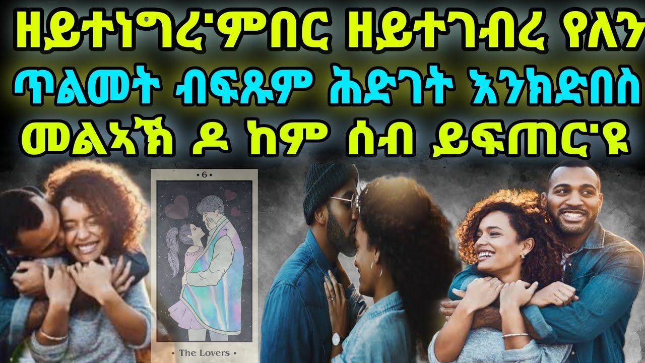 ዘይተነግረ'ምበር ዘይተገብረ የለን
