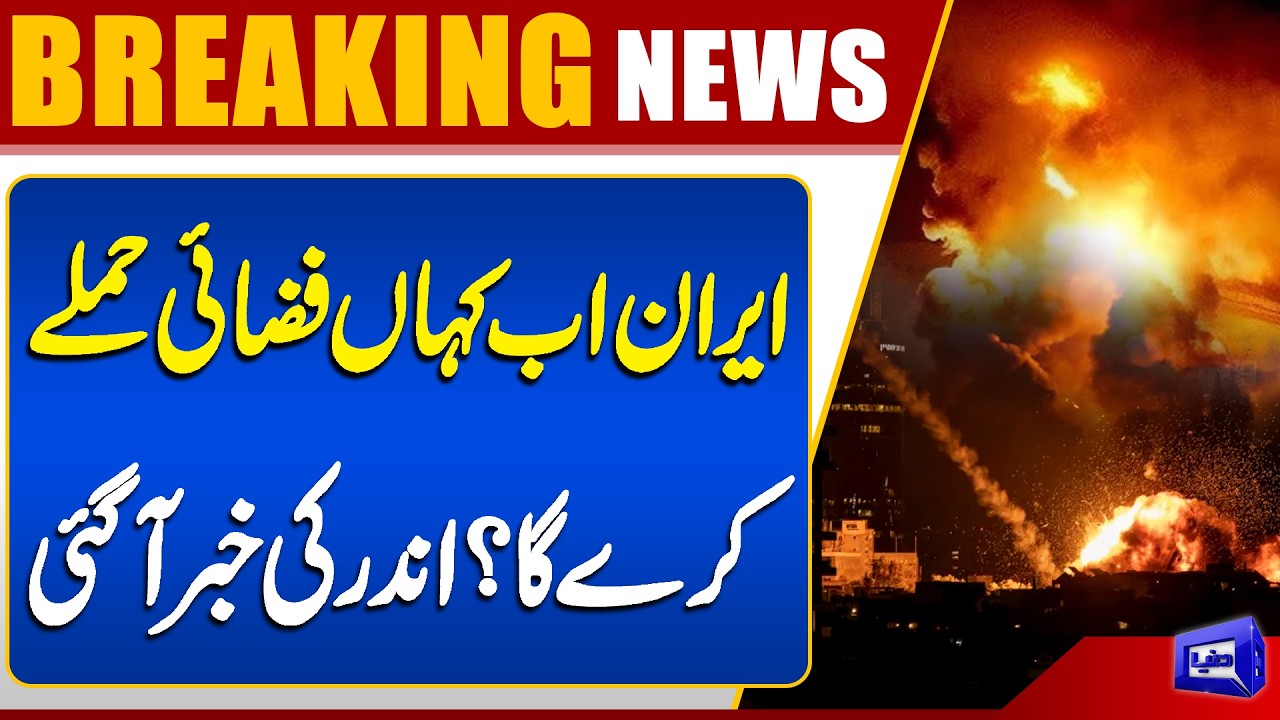 Iran's Next Attack Plans Exposed | Trump & Netanyahu In Danger | Us-Israel & Iran War | Dunya News