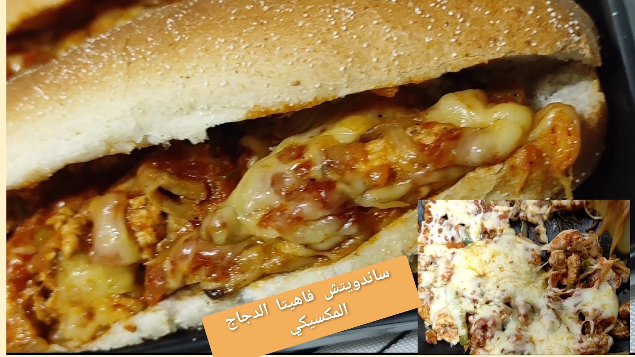 ساندويتش فاهيتا الدجاج المكسيكي