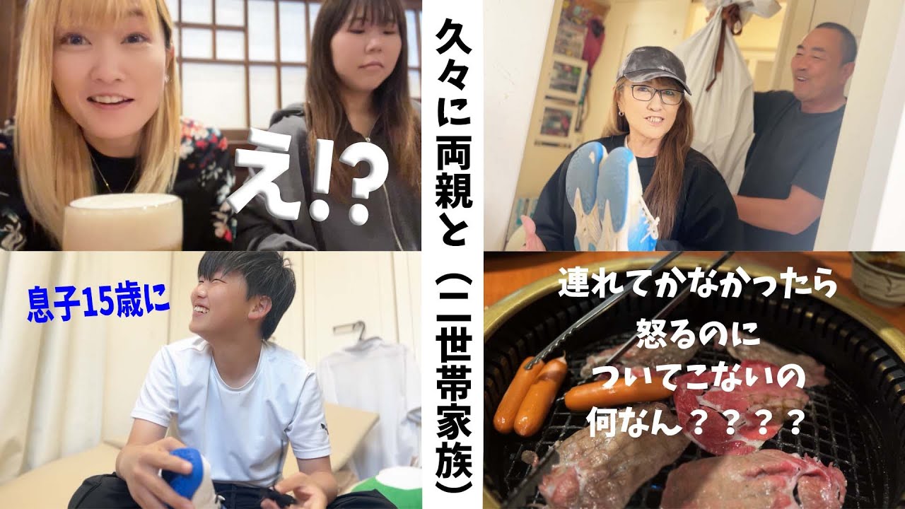 【久しぶりに】ママちゃんとおとんと外食🍖息子の〇〇がヤバかった！早めの誕生日プレゼント🎁
