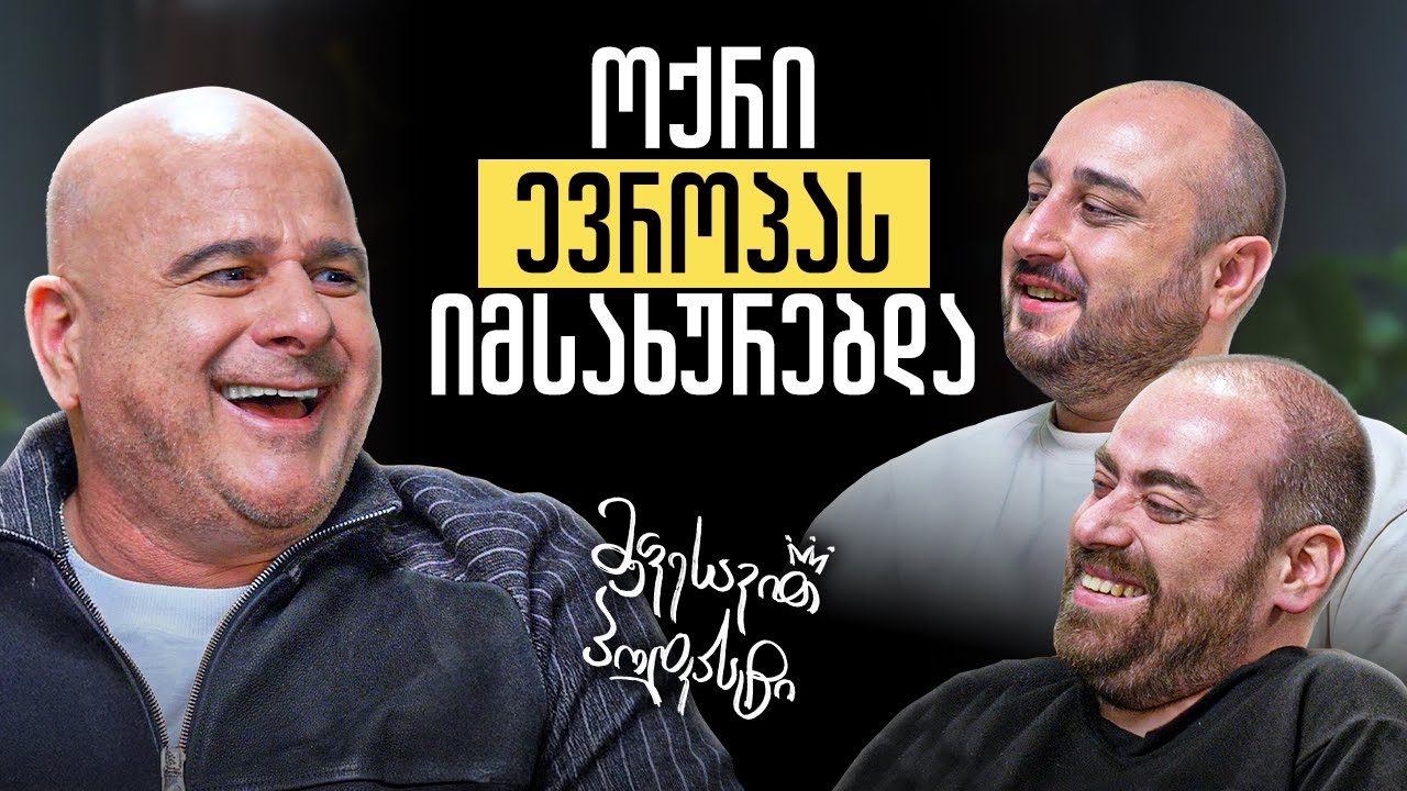 სკოლა-ინტერნატიდან საქართველოს ნაკრებამდე - თემურ ქეცბაია | მეფესავით პოდკასტი #5