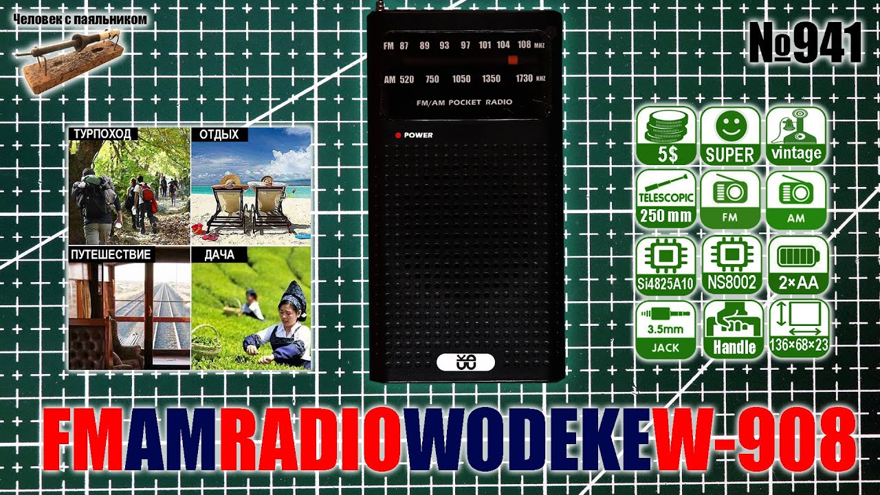 Портативный цифровой FM AM радиоприемник Wodeke  W-908