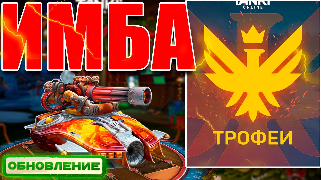 😮ИМБА! ЭТОТ ВУЛКАН ЛУЧШЕ ТРОФЕЯ - РАЗНОСИТ СОПЕРНИКОВ! ТЕСТИРУЕМ МАГНИТНУЮ ЛЕНТУ! ТАНКИ ОНЛАЙН
