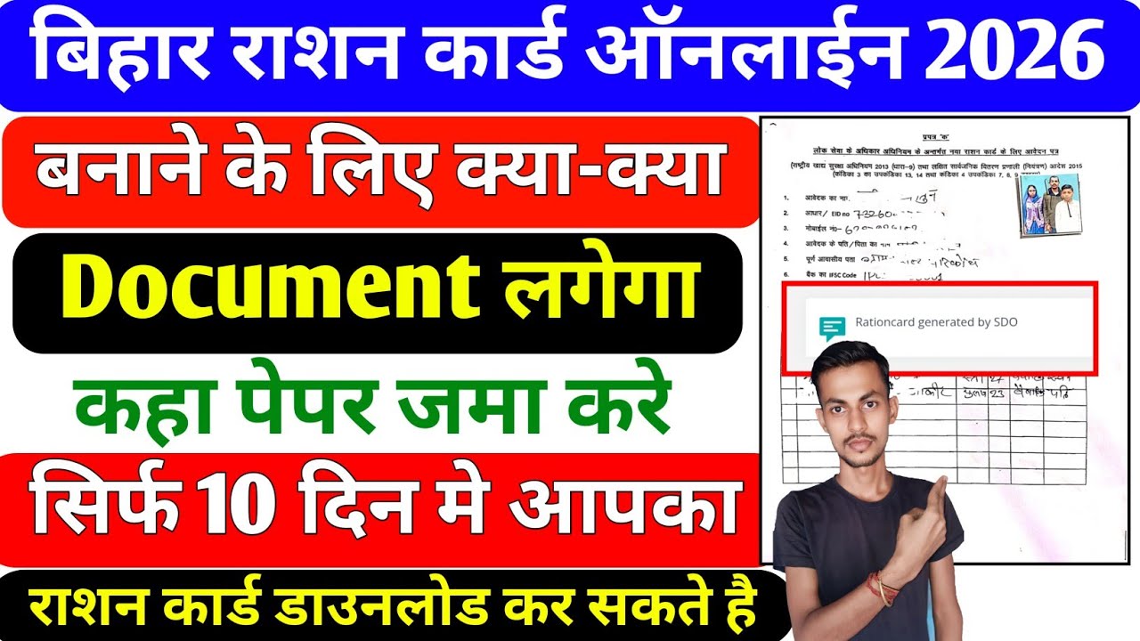 बिहार राशन कार्ड कैसे बनाये फ्री सिर्फ 15 दिन मे 2026 | Bihar Ration Card Document क्या-क्या लगेगा