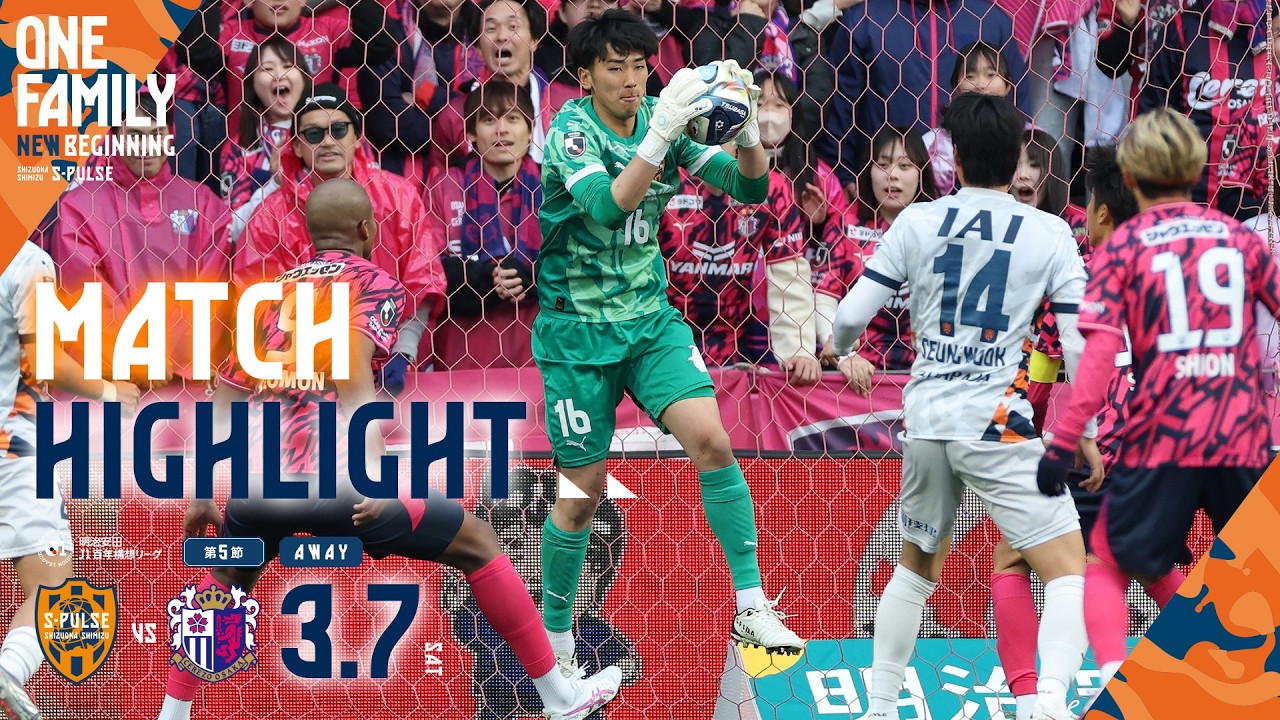【DAZN J.LEAGUE ハイライト】3月7日 明治安田Ｊ１百年構想リーグ 地域リーグラウンド WESTグループ 第5節 vs Ｃ大阪 ＠ヨドコウ｜清水エスパルス公式