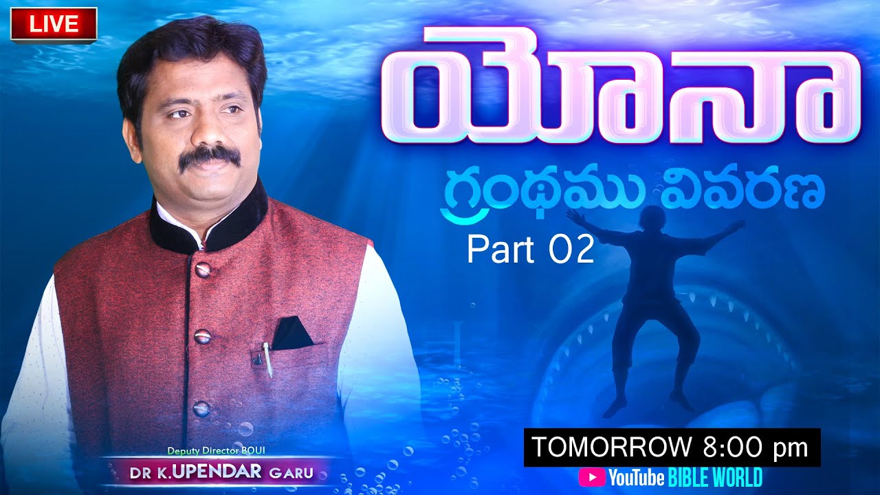 యోనా గ్రంధము వివరణ Part02  | Dr.Upendar Message | History behind book of Jonah/Overview Jonah Telugu