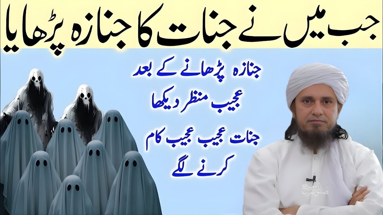 Jab Ma Ne Jinnat Ka Janaza Parhaya, Phir Jinnat Ne Ajeb Kaam Shuru Kar Diya 😱 | Mufti Tariq Masood