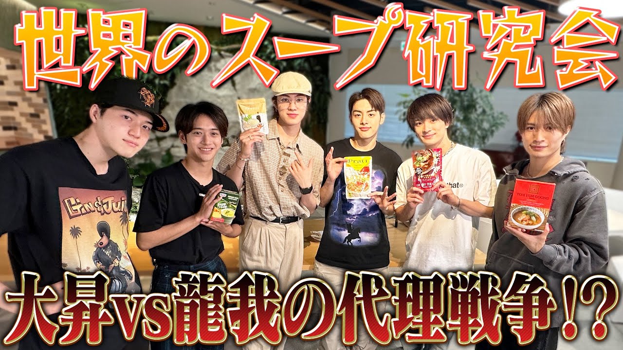 美 少年【世界のスープ研究会】お菓子もいいけど…スープもね🍲