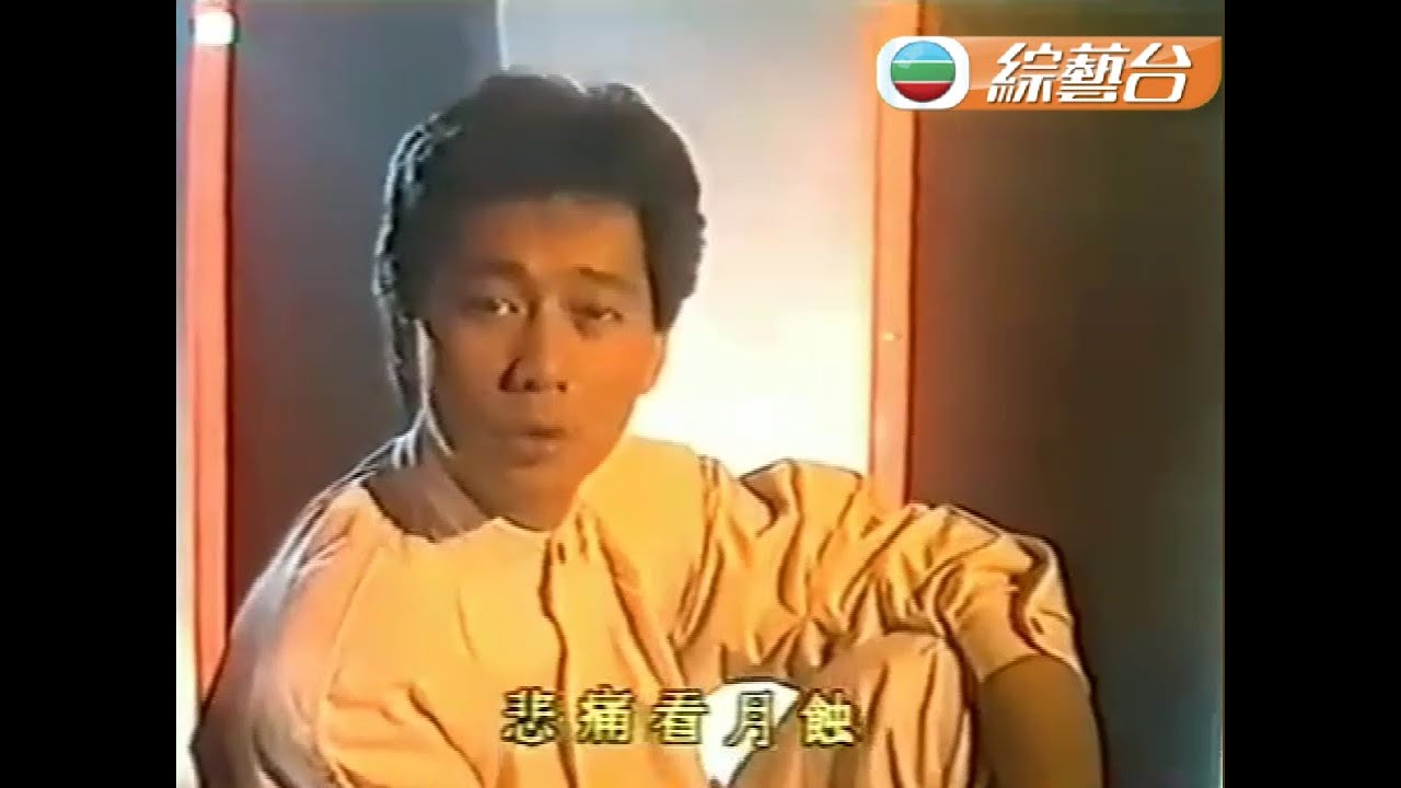 蔡楓華  ~ 月蝕 【Music Video 】